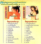 คาราโอเกะ - ที่สุดลูกกรุงยอดนิยม VCD1736-WEB2